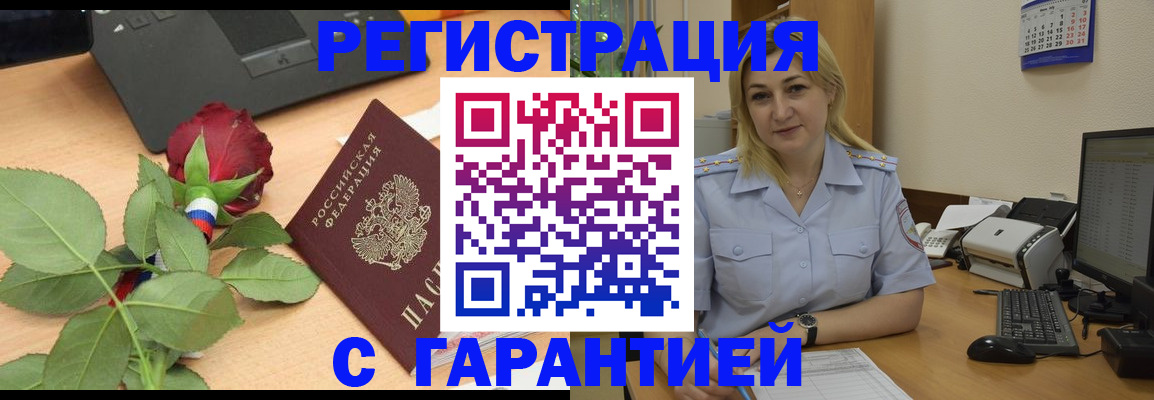 прописка штамп в Раменском