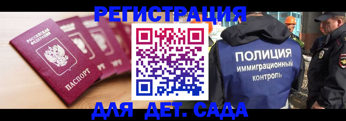 временная регистрация для школы в Раменском