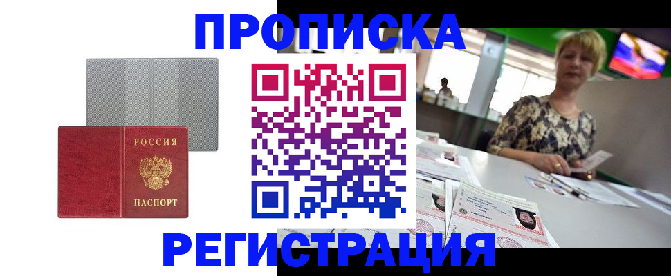 прописка иностранных граждан в Раменском