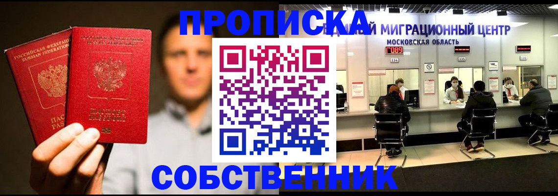 где прописаться в Раменском